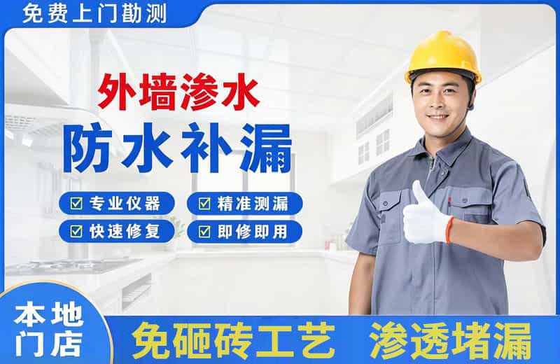 靖江外墙渗水维修