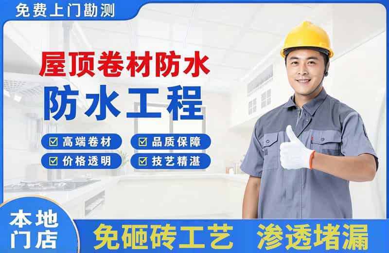 靖江屋顶卷材防水