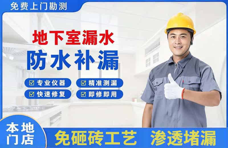 靖江地下室漏水维修
